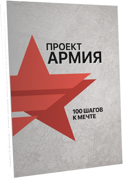 100 шагов к мечте_0.png